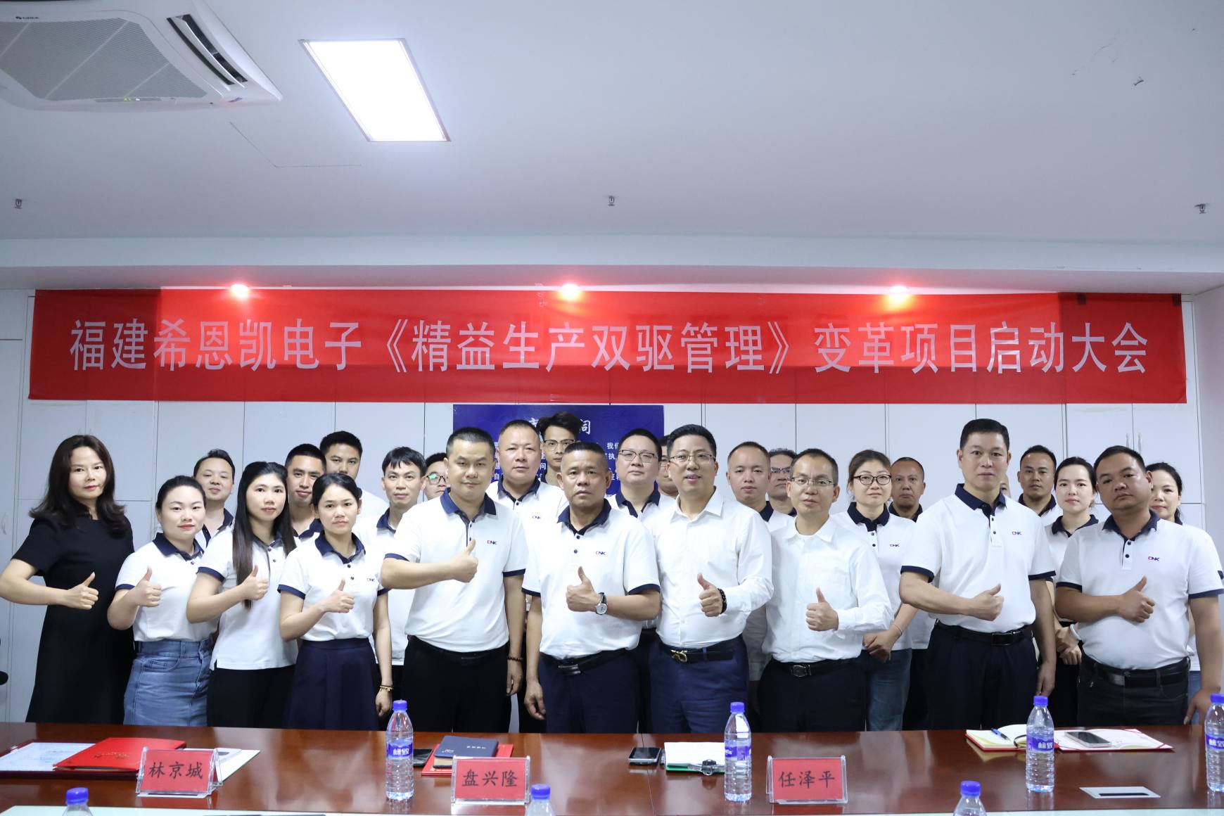 Fujian CNK Electronics Lean Production Dual Drive Management Project Launch Conference Uspešno potekala Predgovor: spomladanska plima, preobrazba zajadra